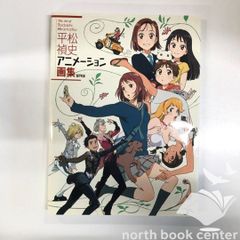 N]トップをねらえ2 アニメーション原画集 上 - メルカリ