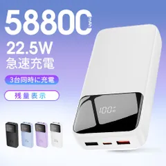 58800mAh 容量モバイルバッテリー 急速充電 3台同時充電 LED残量表示 PSE認証 防災用.