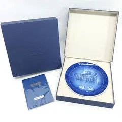 【新品未使用・数量限定】ロイヤルコペンハーゲン　帝国劇場記念プレート 公式オンラインストア【帝国劇場クロージング記念】帝国劇場オリジナル