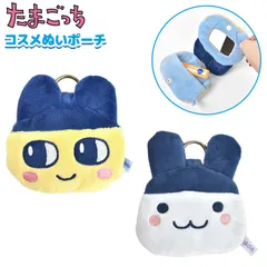 たまごっち ぬいぐるみ ポーチ キーホルダー まめっち みみっち マスコット ミラー 手鏡 バッグチャーム リップケース アクセサリー コスメぬいポーチ 小物入れ カラビナ付き カミオジャパン 227827 227828