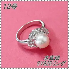 本真珠　パール リング 12号 SV925　約8.3mm