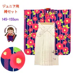 卒業式 袴セット 女の子用 小学生 長丈のジュニアサイズ（160サイズ）の小紋着物 R・Kブランドの刺繍袴＆袴下帯の3点セット「青紺、椿」JRFR13-532-RKS962