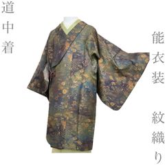 道中着】【ますいわ屋】着丈93cm 裄丈68cm 焦茶系 紅葉文 正絹 - メルカリ