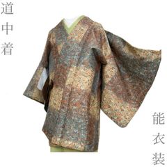 着物と帯 時流】コ2692s◇正絹 道行コート◇能衣装 紋織り 宝尽くし 美 