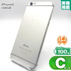 安心の1年保証！iPhone6 128GB シルバー 本体 中古 スマホ 中古スマホ 中古iPhone 中古Cランク バッテリー最大限容量100% SIMロック有(docomo)