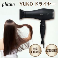 新品・未開封】ファイテン YUKO ドライヤー メタックス - メルカリ