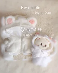 straykids SKZOO 10cm,20cmぬいぐるみ用コスチューム