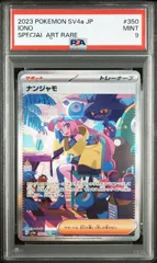 2026年最新】ナンジャモ sar psaの人気アイテム - メルカリ