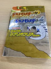 ポケットモンスター ハートゴールド・ソウルシルバー 攻略本 HGSS
