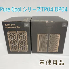 2026年最新】dyson pure cool フィルターの人気アイテム - メルカリ