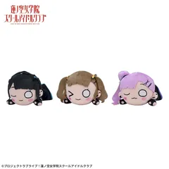 ラブライブ！蓮ノ空女学院スクールアイドルクラブ寝そべりぬいぐるみ～アイドゥーミー！～(セガUFOキャッチャーオンライン限定Ver.)Vol.2