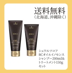 シュワルツコフ　BCオイルイノセンスシャンプー　250ｍｌ＆BCオイルイノセンストリートメント　150ｇ　 セットのサムネイル