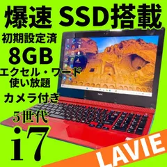 LAVIE 高性能PC✨動作良好◎core i7❤️爆速SSD✨windows11ノートパソコン✨カメラ メモリ8GB オフィス付 ブルートゥース