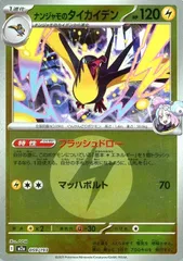 【中古】 ポケモンカードゲーム エネルギーマーク柄 ナンジャモのタイカイデン M2A M2A 059/193 R ミラー仕様
