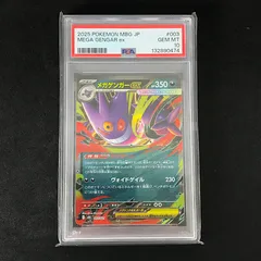 ★ポケモンカードゲーム  スターターセットMEGA 003/021 メガゲンガーex  PSA10