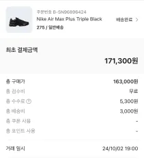 ナイキ エアマックス プラス トリプルブラック 275 出品