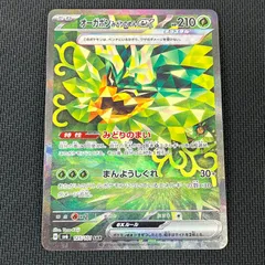 ポケカ オーガポンみどりのめんex SAR 125/101/SV6/B 変幻の仮面