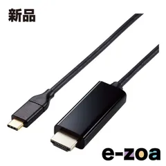 ELECOM  エレコム エレコム 変換ケーブルUSB Type-C to HDMI 2m ミラーリング対応 ブラック MPA-CHDMI20BK (2547512)