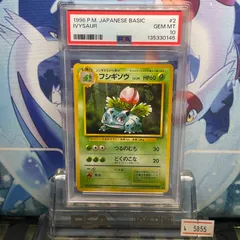 PSA10 フシギソウ 再販 U 旧裏 PMCG LV.20 拡張パック第1弾 再販 002 1996 A-5855