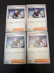 ロケット団のラムダ【M2a】（179/193）４枚セット