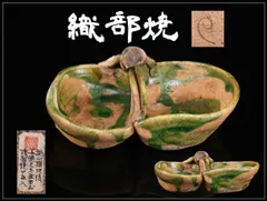 2026年最新】織部焼 骨董の人気アイテム - メルカリ