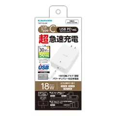 【新品】 多摩電子 PD 充電器 コンセント充電器 コンセントチャージャー ホワイト USB PD対応 USB Type-C 最大18W TAP116UW
