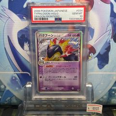 PSA9 ライチュウ R 旧裏 PMCG LV.45 化石の秘密 026 1997 A-7395