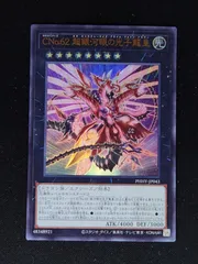 CNo.62超銀河眼の光子龍皇　ウルトラ