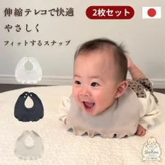 スタイ ベビースタイ よだれかけ 日本製 綿100％ 綿100 binkan baby 0歳 1歳 2歳 テレコ リブ コットン スナップボタン 新生児 赤ちゃん 出産祝い 男の子 女の子 よだれカバー コットン 綿 シンプル かわいい おしゃれ 2枚セット
