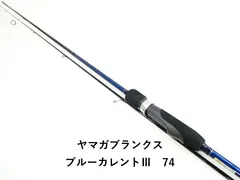 2026年最新】ヤマガブランクス ブルーカレントの人気アイテム - メルカリ