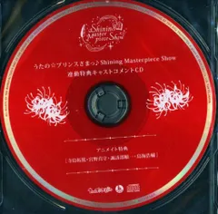 うたの☆プリンスさまっ♪ Shining Master piece Show キャストコメントCD *アニメイト連動購入特典 *未開封
