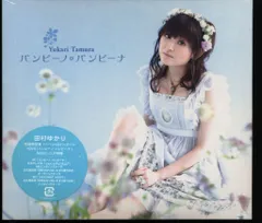 声優CD 未開封 田村ゆかり 【DVD付限定盤】バンビーノ・バンビーナ