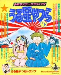 2026年最新】タペストリー うる星やつらの人気アイテム - メルカリ