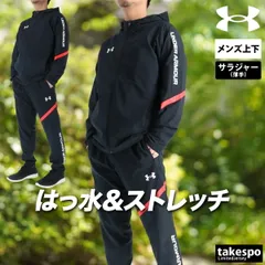 アンダーアーマー クロス薄手 ジャージ 上下 セットアップ メンズ ブランド UNDER ARMOUR フード付き フーディ ストレッチ 軽量 速乾 吸水 吸汗 ドライ フルジップ はっ水 撥水 黒 6015051 新作 上下セット 大きいサイズ 有