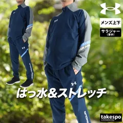 アンダーアーマー クロス薄手 ジャージ 上下 セットアップ メンズ ブランド UNDER ARMOUR ストレッチ 軽量 速乾 吸水 吸汗 ドライ フルジップ はっ水 撥水 黒 6015050 新作 上下セット 大きいサイズ 有 スポーツウェア