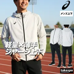 アシックス ジャージ上下 ヒートシールド ジャージ 上下 セットアップ メンズ ブランド asics 黒 白 軽量 フルジップ トラックスーツ トラックジャージ 2033C034 新作 上下セット 大きいサイズ 有 スポーツウェア トレーニングウェア スポーツ