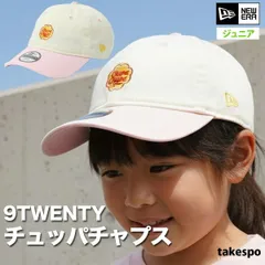 ニューエラ チュッパチャップス キャップ ジュニア ブランド NEW ERA キッズ 子ども用 帽子 子ども 9TWENTY 9トゥエンティ 14863715A 新作 男 女の子 スポーツ おしゃれ