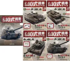 2026年最新】週刊陸上自衛隊10式戦車をつくるの人気アイテム - メルカリ