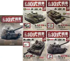 2026年最新】週刊陸上自衛隊10式戦車をつくるの人気アイテム - メルカリ