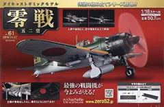 2026年最新】零戦アシェットの人気アイテム - メルカリ