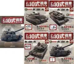 2026年最新】週刊陸上自衛隊10式戦車をつくるの人気アイテム - メルカリ