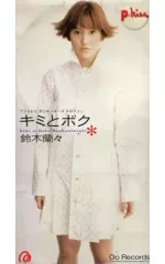 2026年最新】鈴木蘭々 キミとボクの人気アイテム - メルカリ