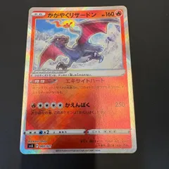 かがやくリザードン【SVJL】（003/021）