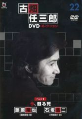古畑任三郎DVDコレクション1 - メルカリ