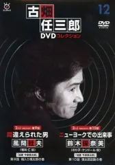 2026年最新】古畑任三郎 ディアゴスティーニの人気アイテム - メルカリ