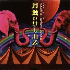 2026年最新】花の詩女 ゴティックメード dvdの人気アイテム - メルカリ