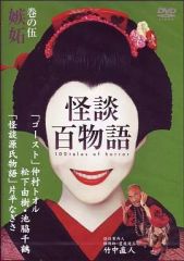怪談新耳袋 百物語 DVD-BOX〈初回限定生産・6枚組〉 - メルカリ