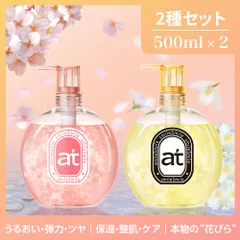 at ハンド&ボディウォッシュ 高保湿 500ml 2個セット（サクラ＆ジャスミン）花びら入り ボディウォッシュ ハンドウォッシュ スパケア アロマ しっとり 保湿 乾燥肌 敏感肌 くすみ肌 バリアケア ツヤ肌 ナイアシンアミド パンテノール アロエベラ