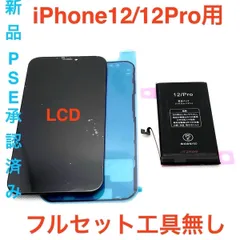 iPhone12/12Pro フルセット工具無し