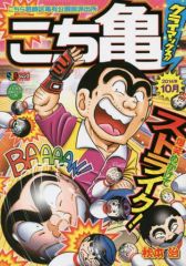 こち亀 サポーターズ!! 10月 - メルカリ